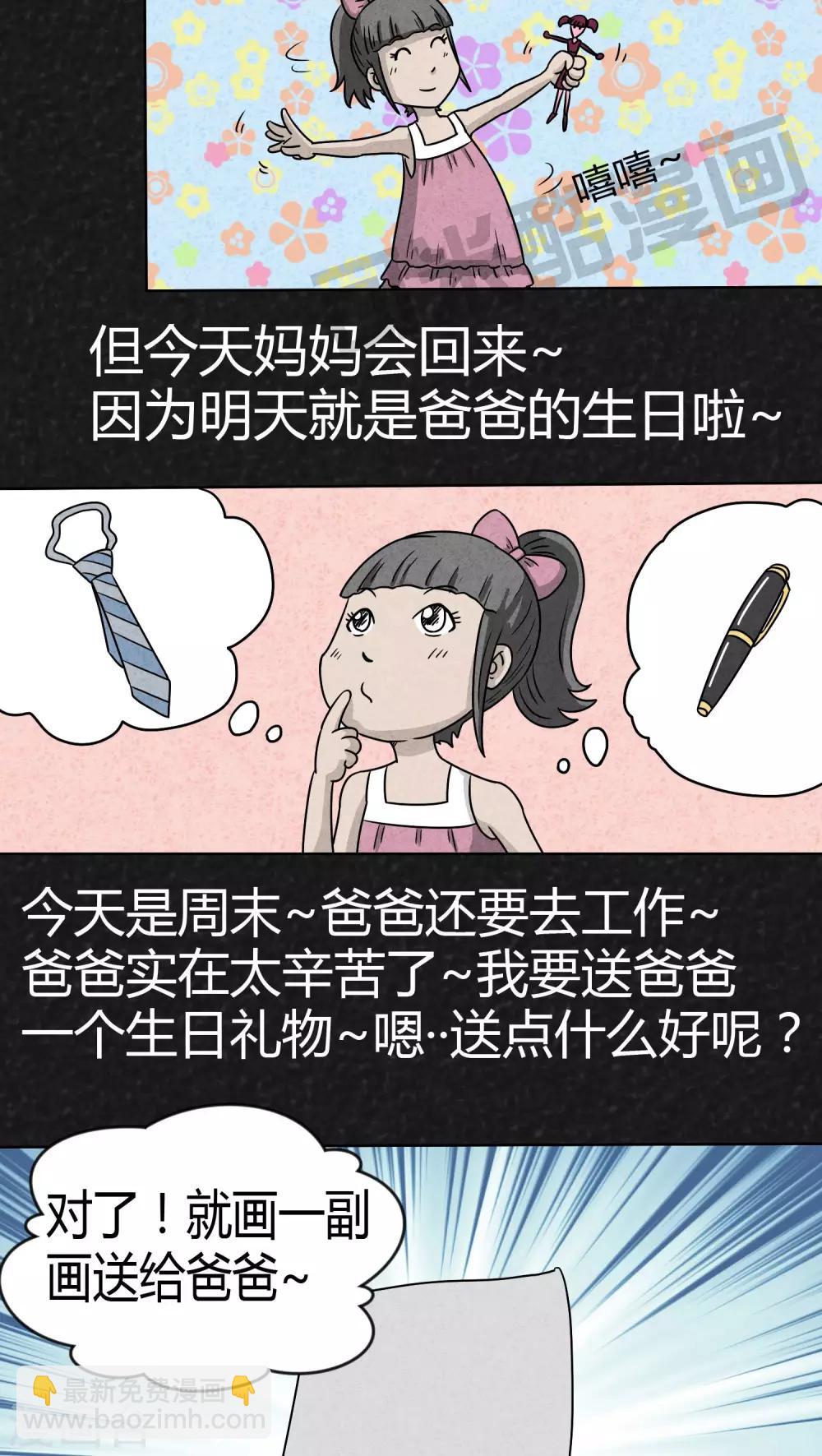 第3话 儿童节特刊&middot;生日礼物-第3话