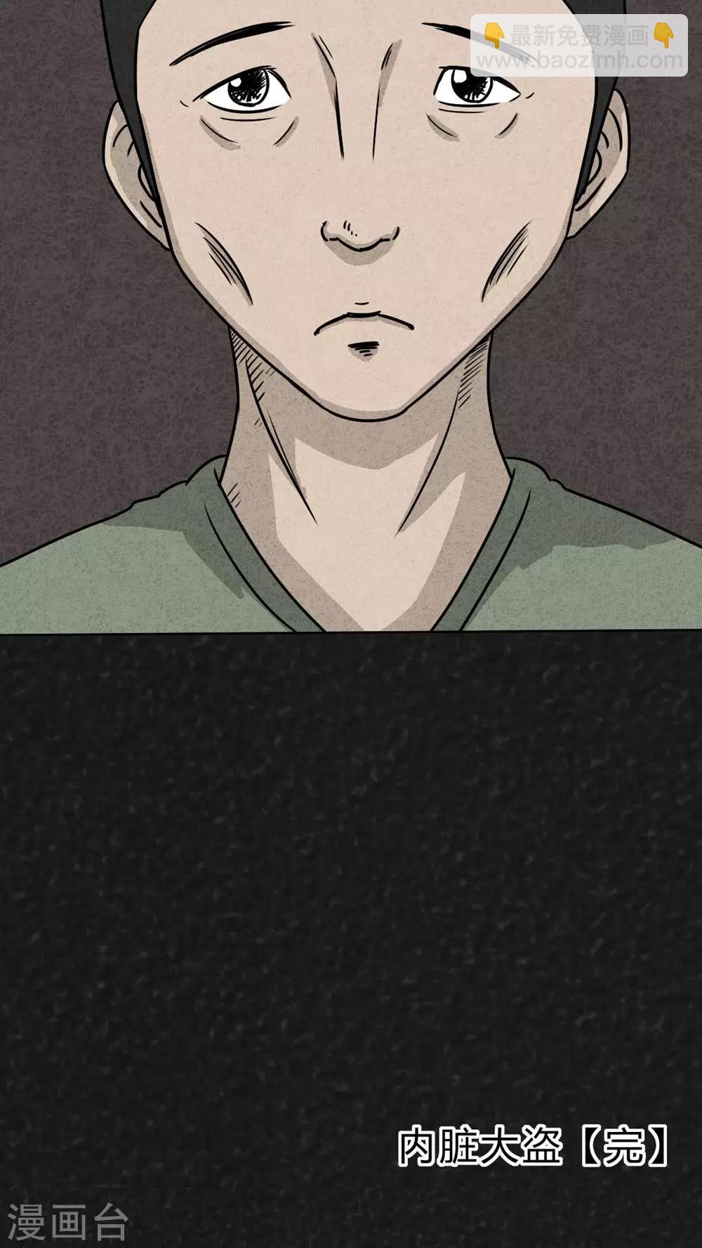 第21话 内脏大盗（下）-第21话