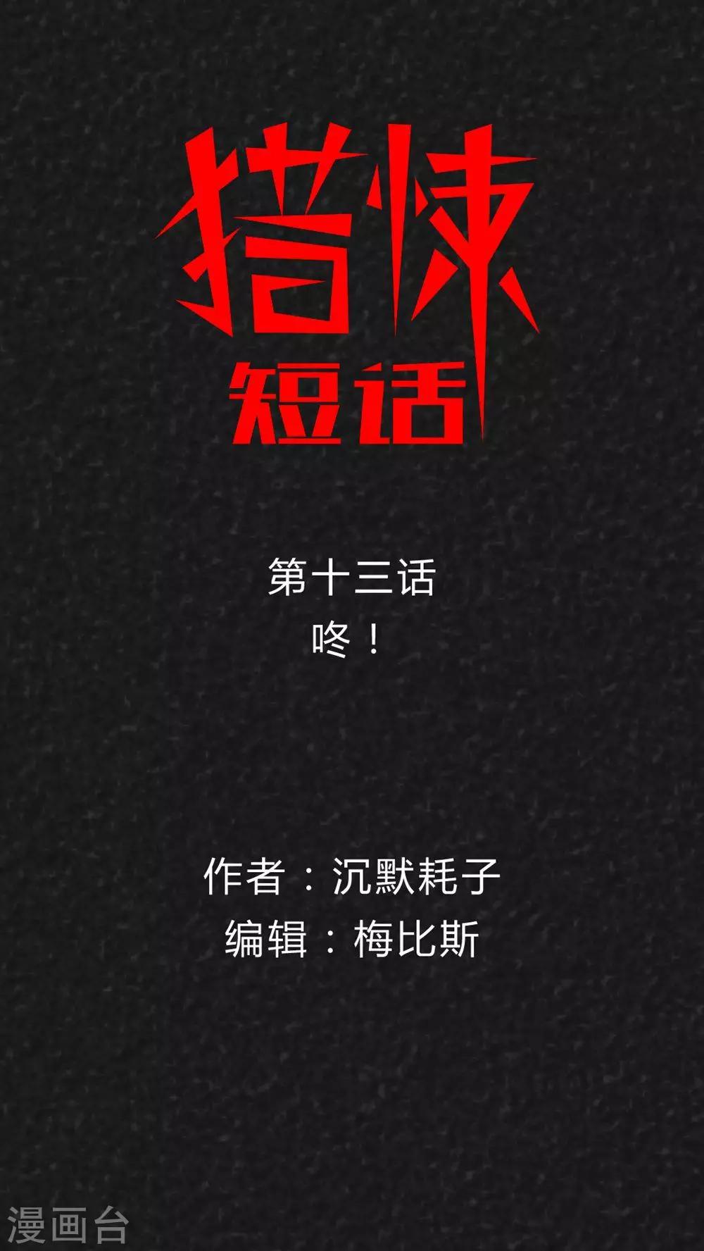 第23话 中元节特辑&middot;咚(1/2)-第23话