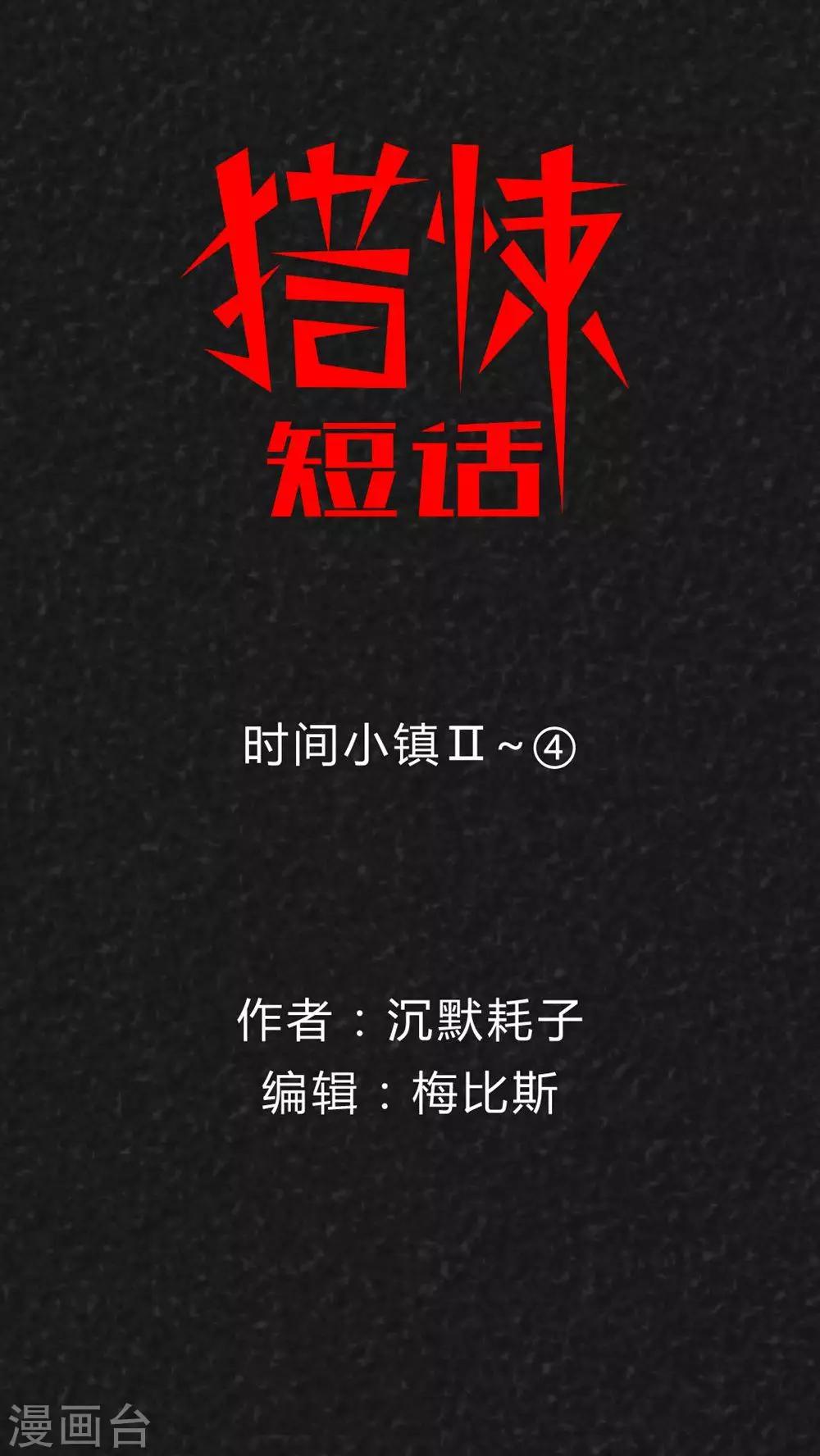 第33话 时间小镇2（4）-第33话