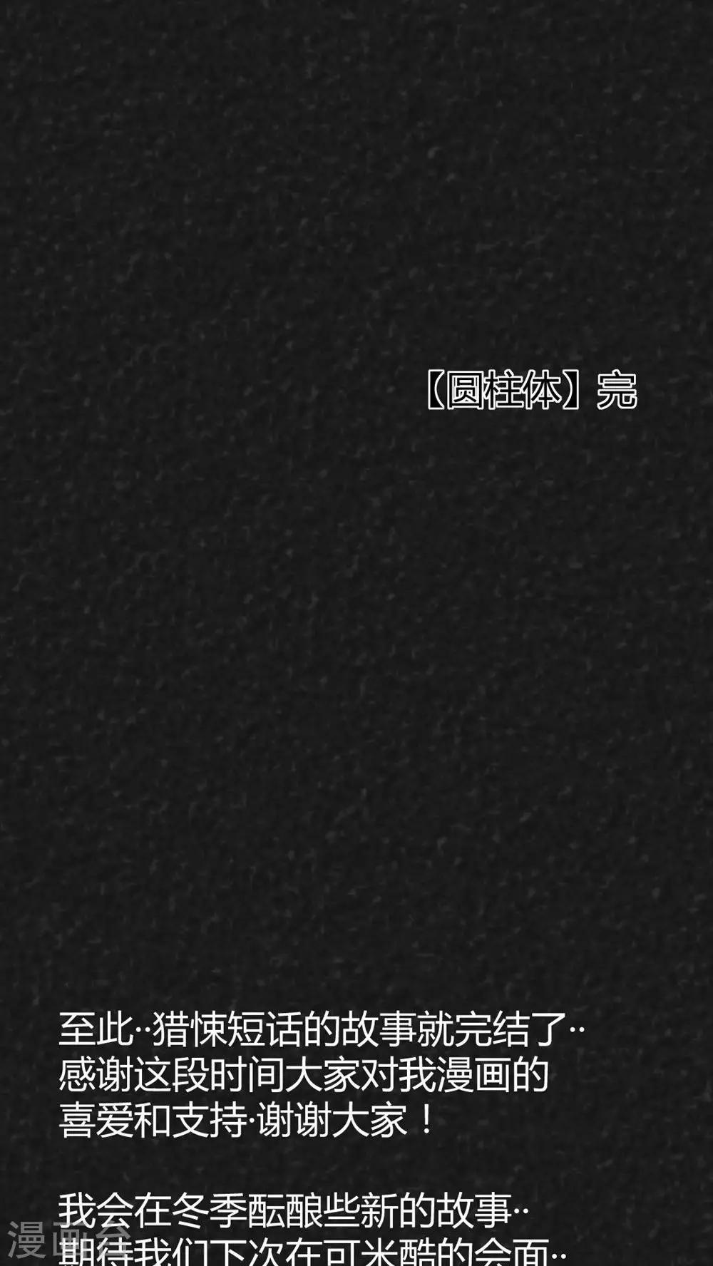 最终话 圆柱体（5）(1/2)-第43话