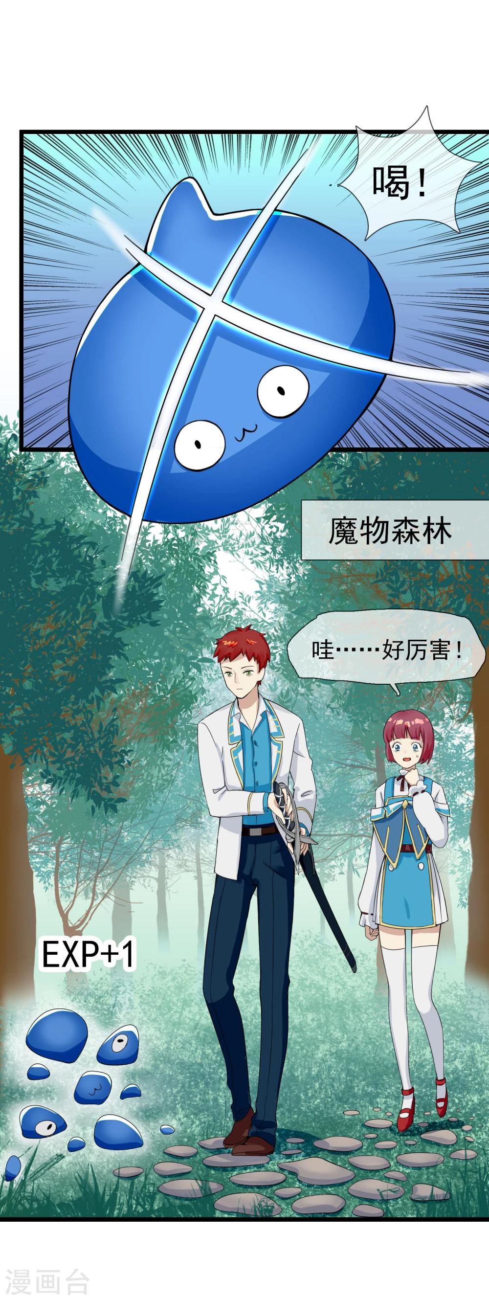 第10话 大战史莱姆？-第11话