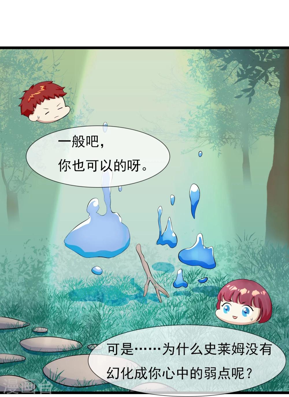 第10话 大战史莱姆？-第11话