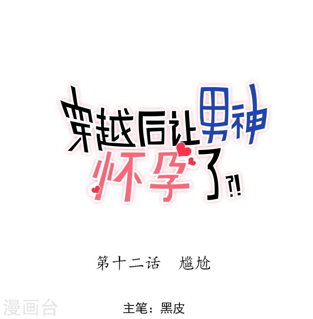 第12话 尴尬-第13话