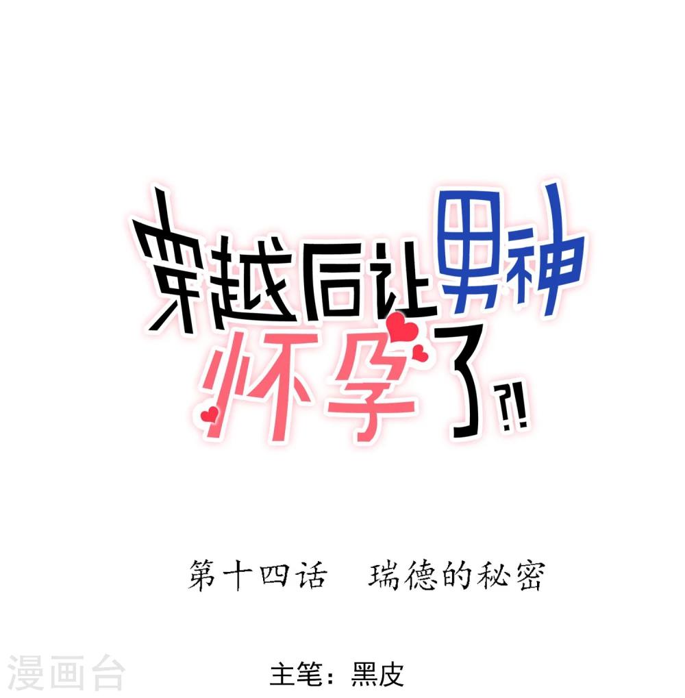 第14话 瑞德的秘密-第15话