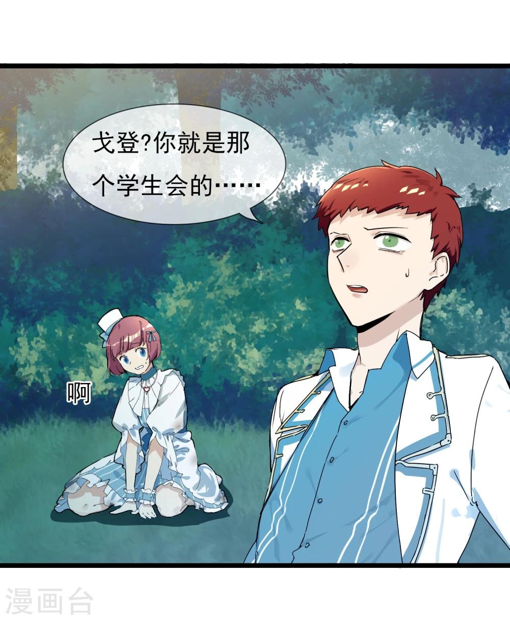 第16话 秘密合作的两人-第17话