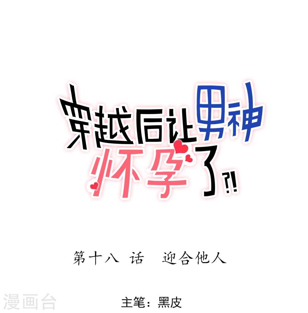 第18话 迎合他人-第19话