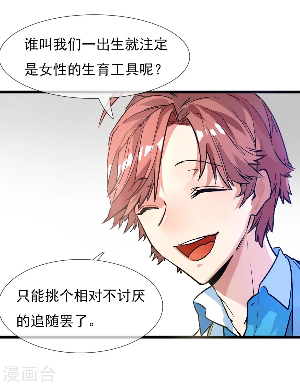 第18话 迎合他人-第19话