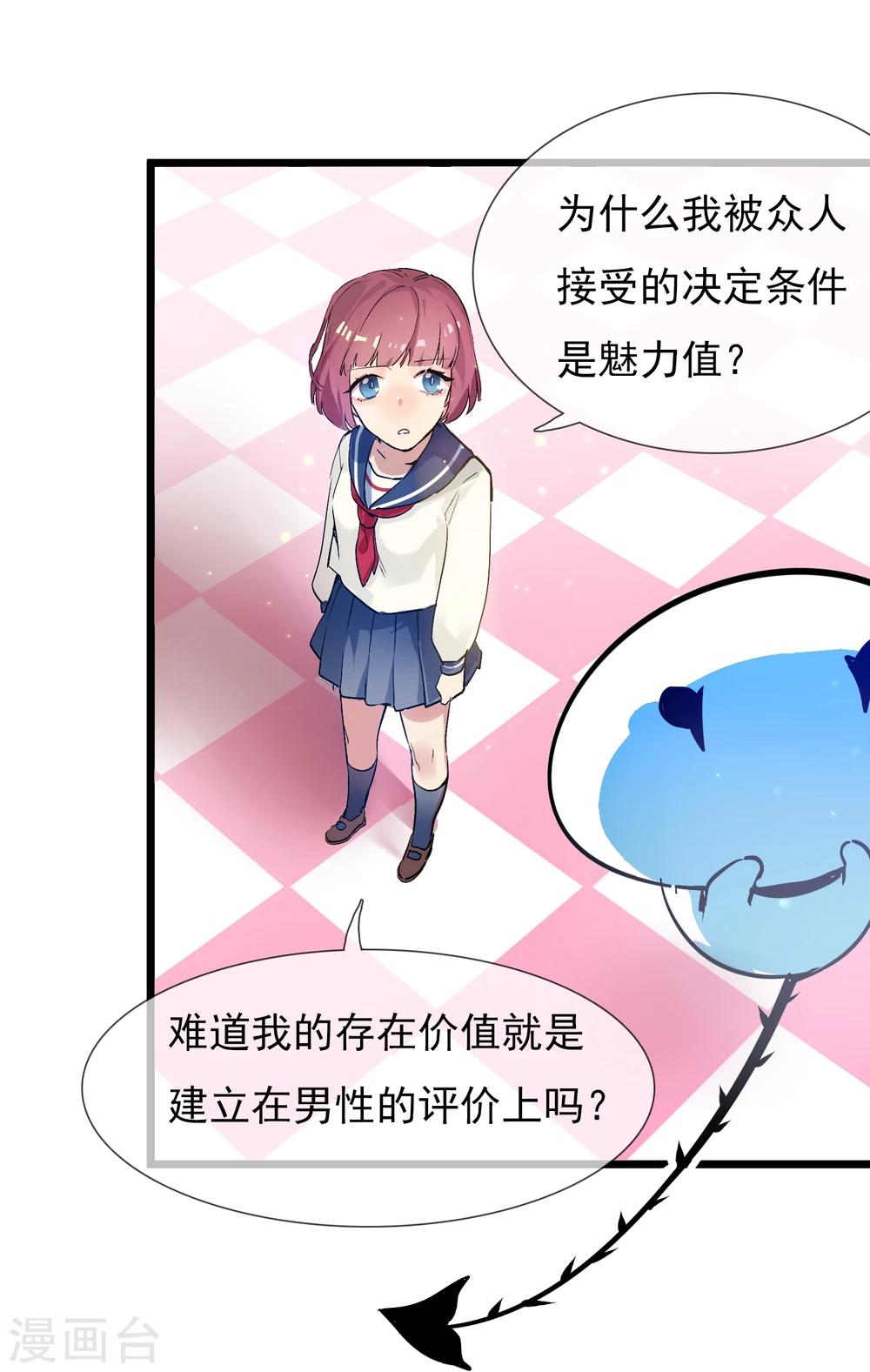 第18话 迎合他人-第19话