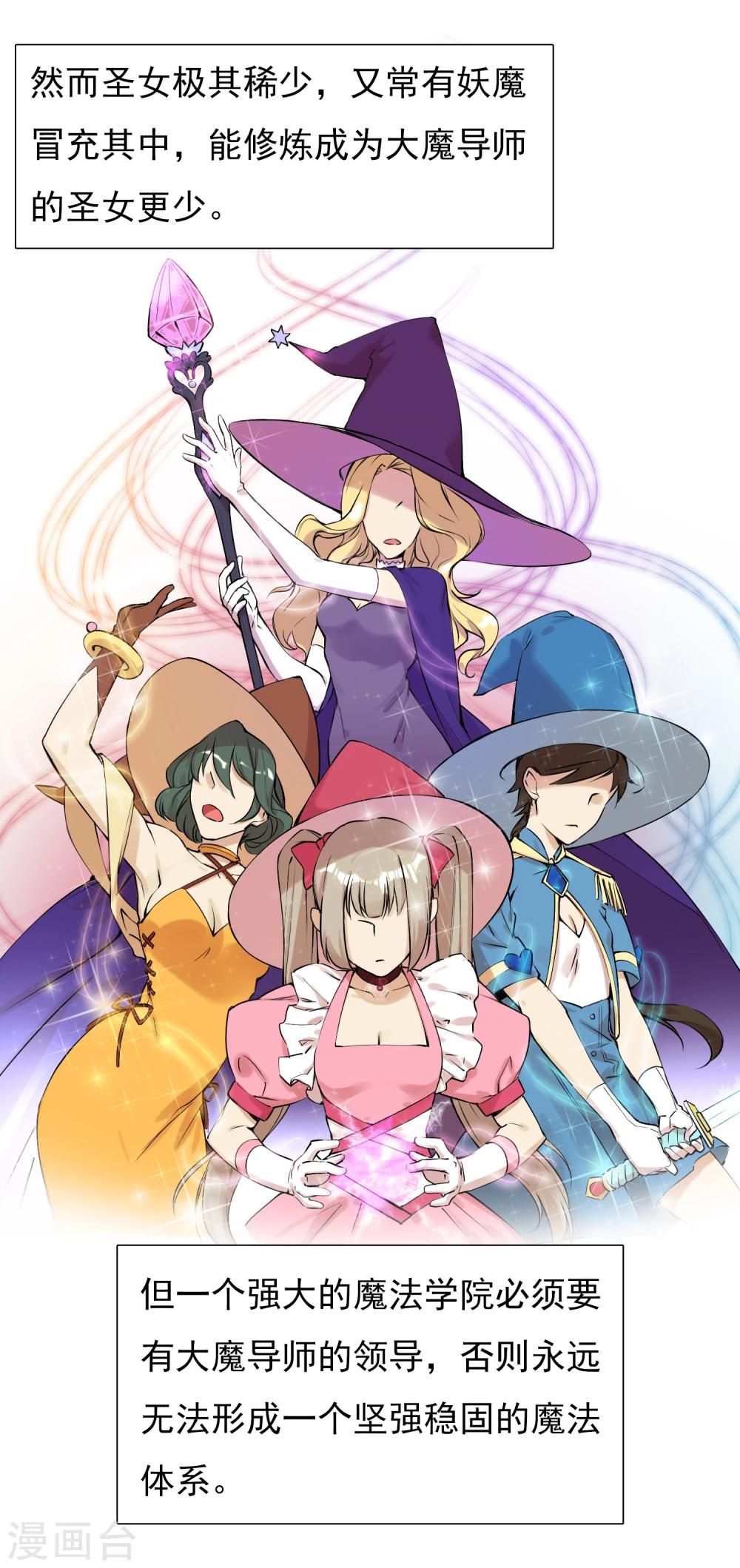 第2话 成为圣女？-第3话