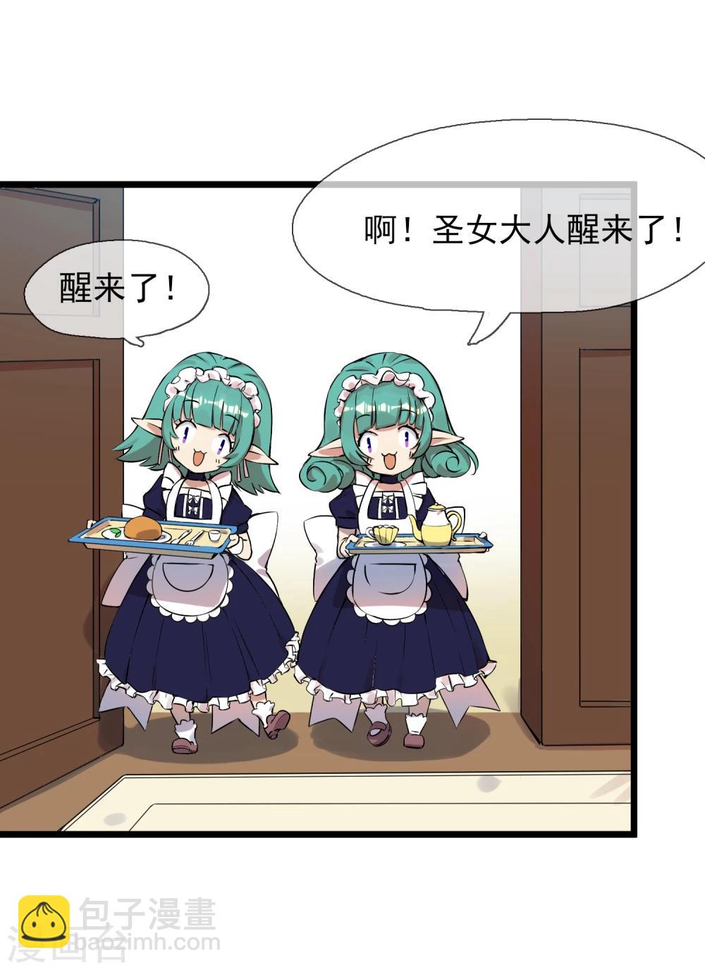 第2话 成为圣女？-第3话