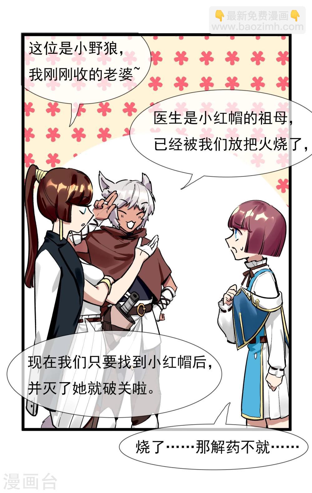 第21话 女人之间的较量-第23话