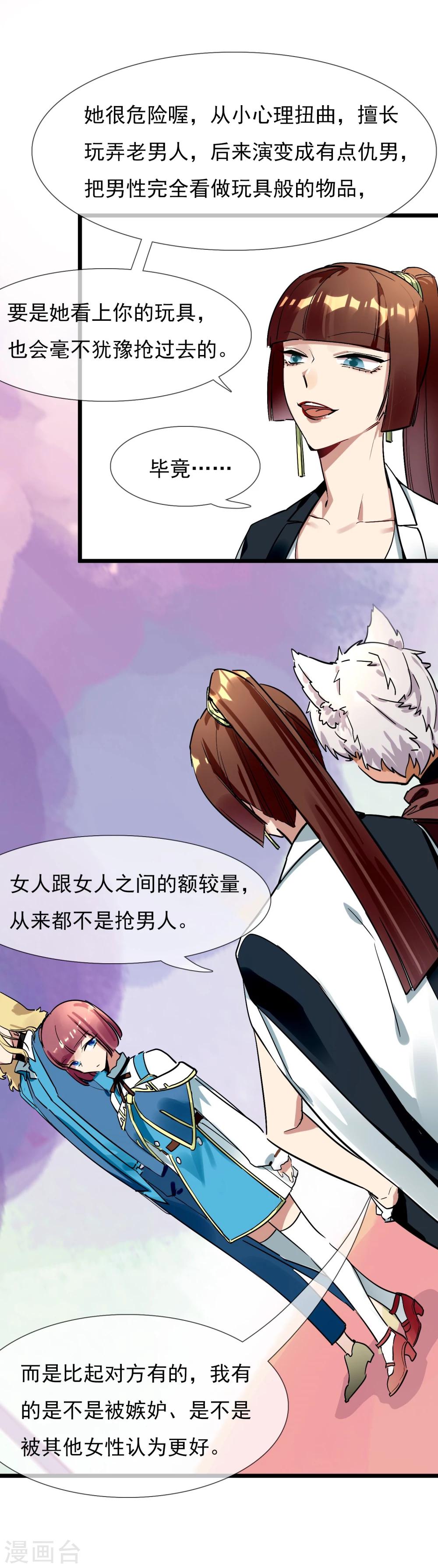 第21话 女人之间的较量-第23话