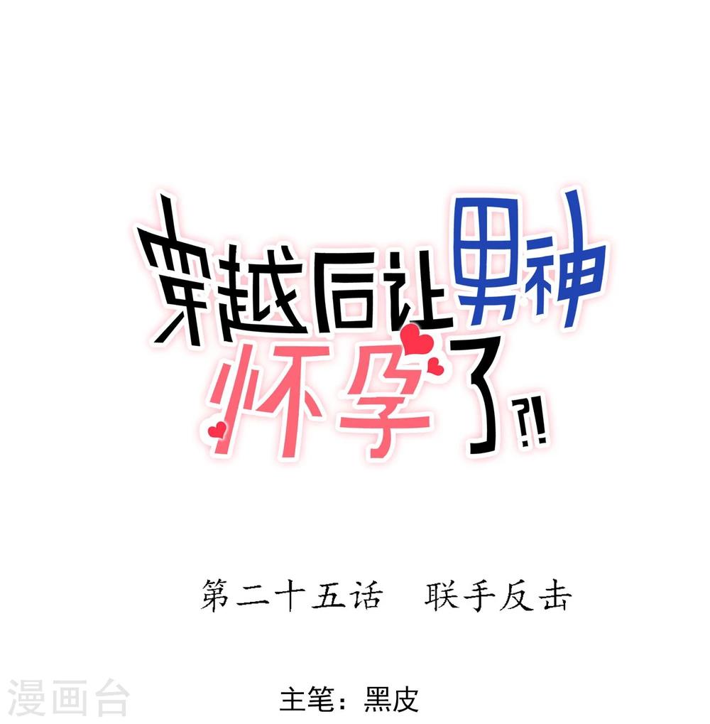 第25话 联手反击-第27话