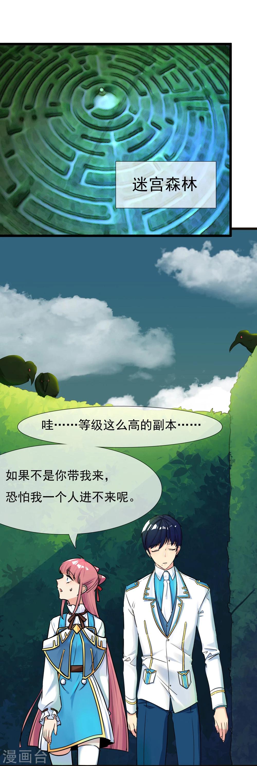 第29话 说好的英雄救美(1/2)-第31话