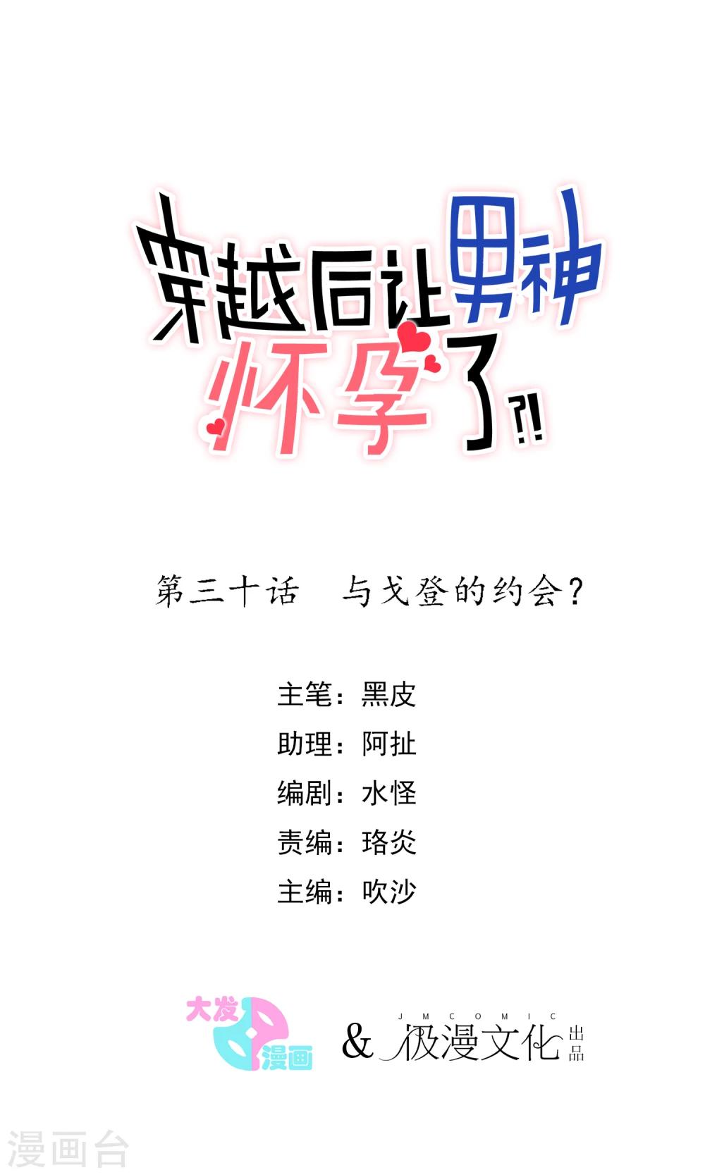 第30话 与戈登的约会？-第33话