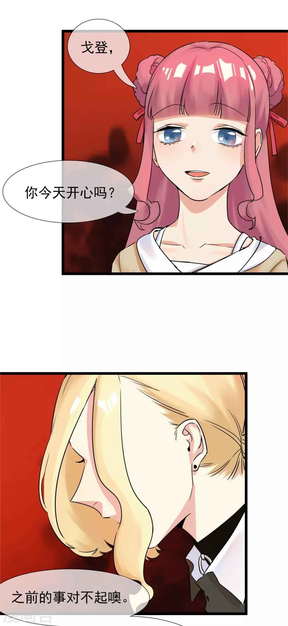 第30话 与戈登的约会？-第33话