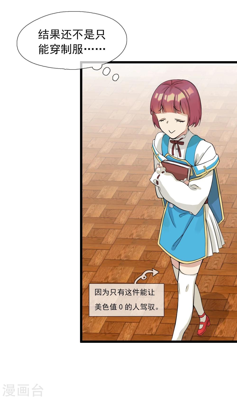 第6话 花式上课-第7话