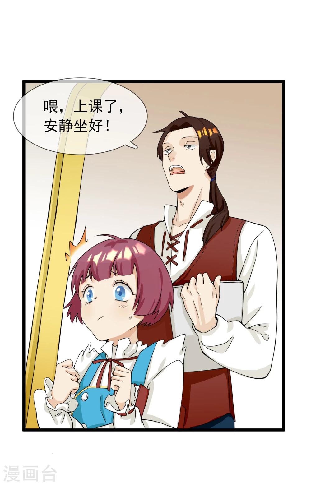 第6话 花式上课-第7话