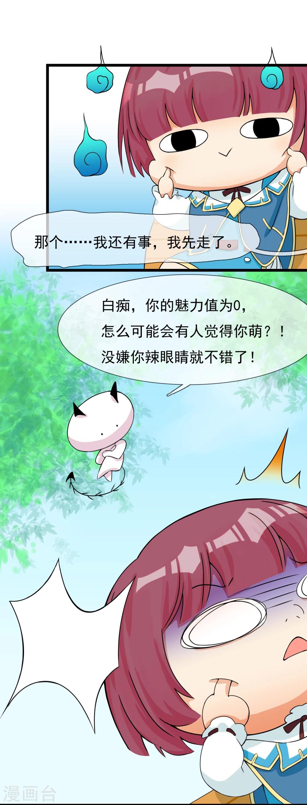 第8话 修炼魅力值-第9话