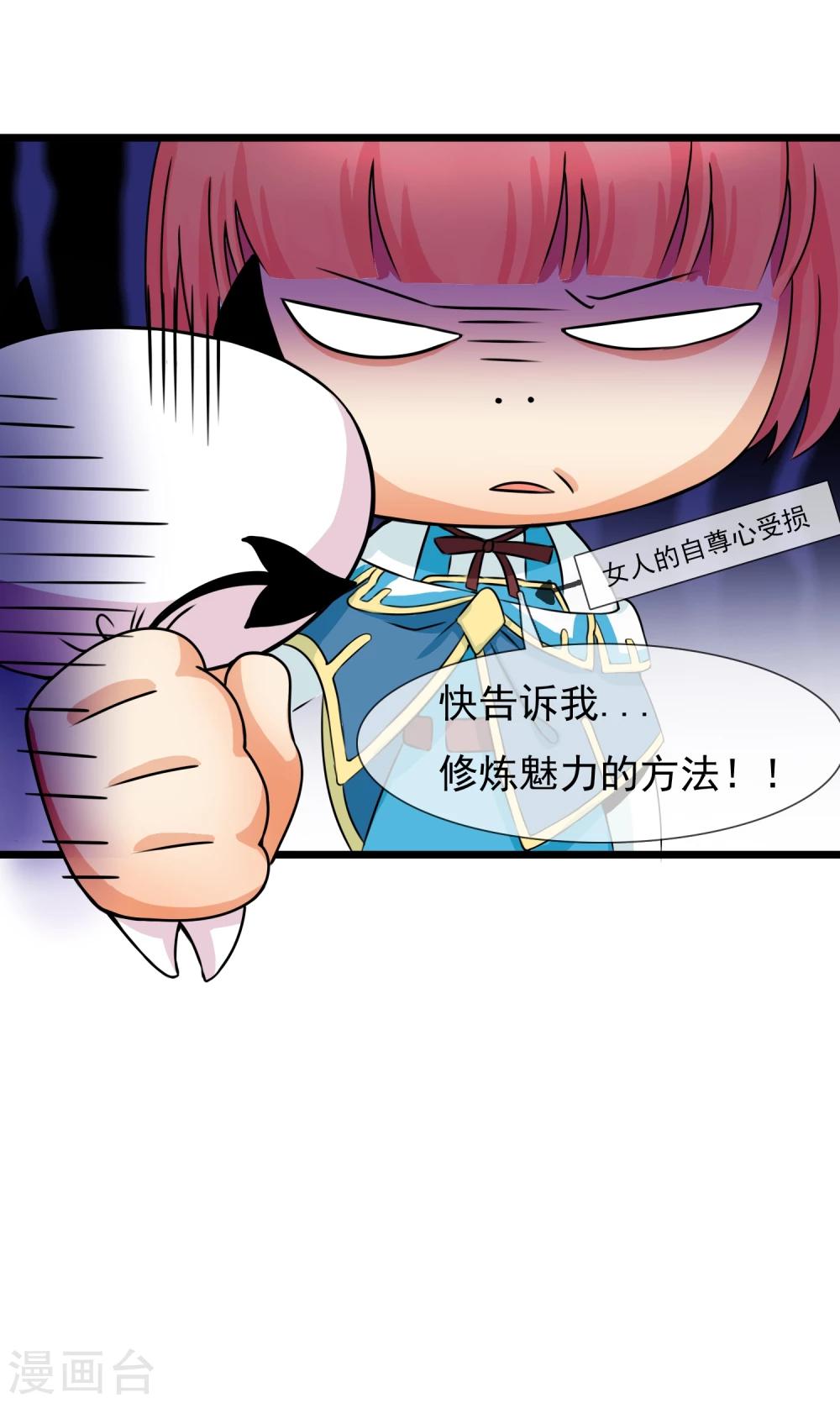 第8话 修炼魅力值-第9话