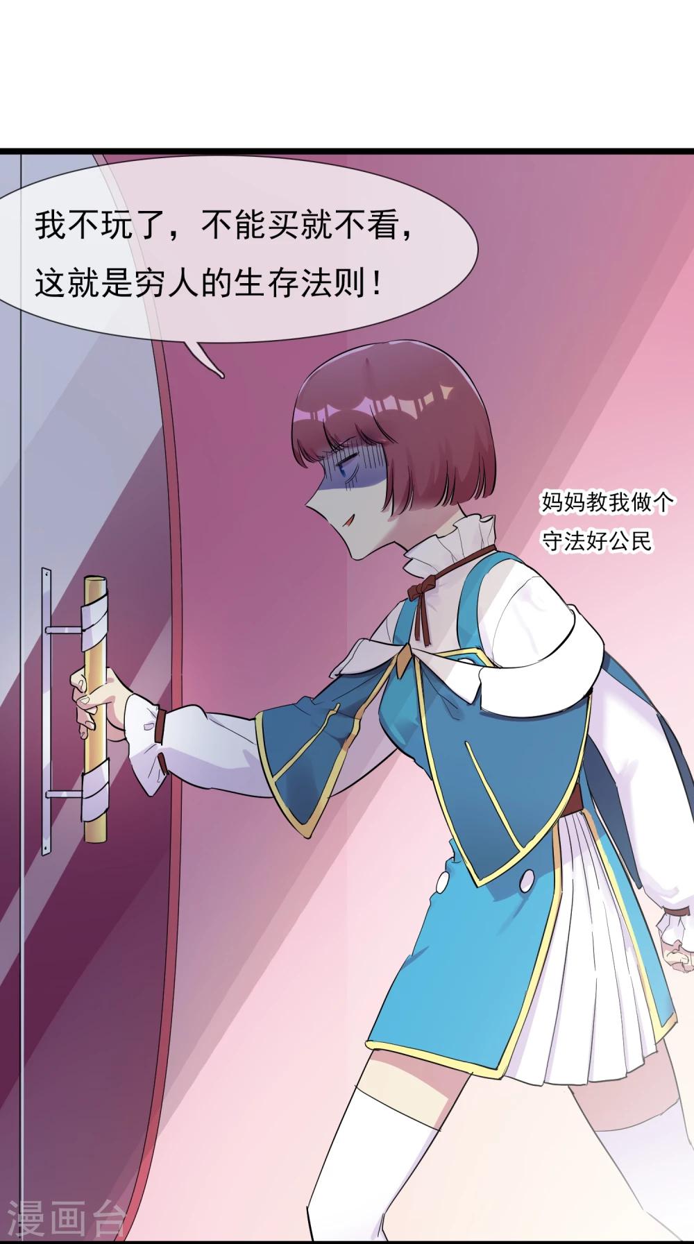 第8话 修炼魅力值-第9话