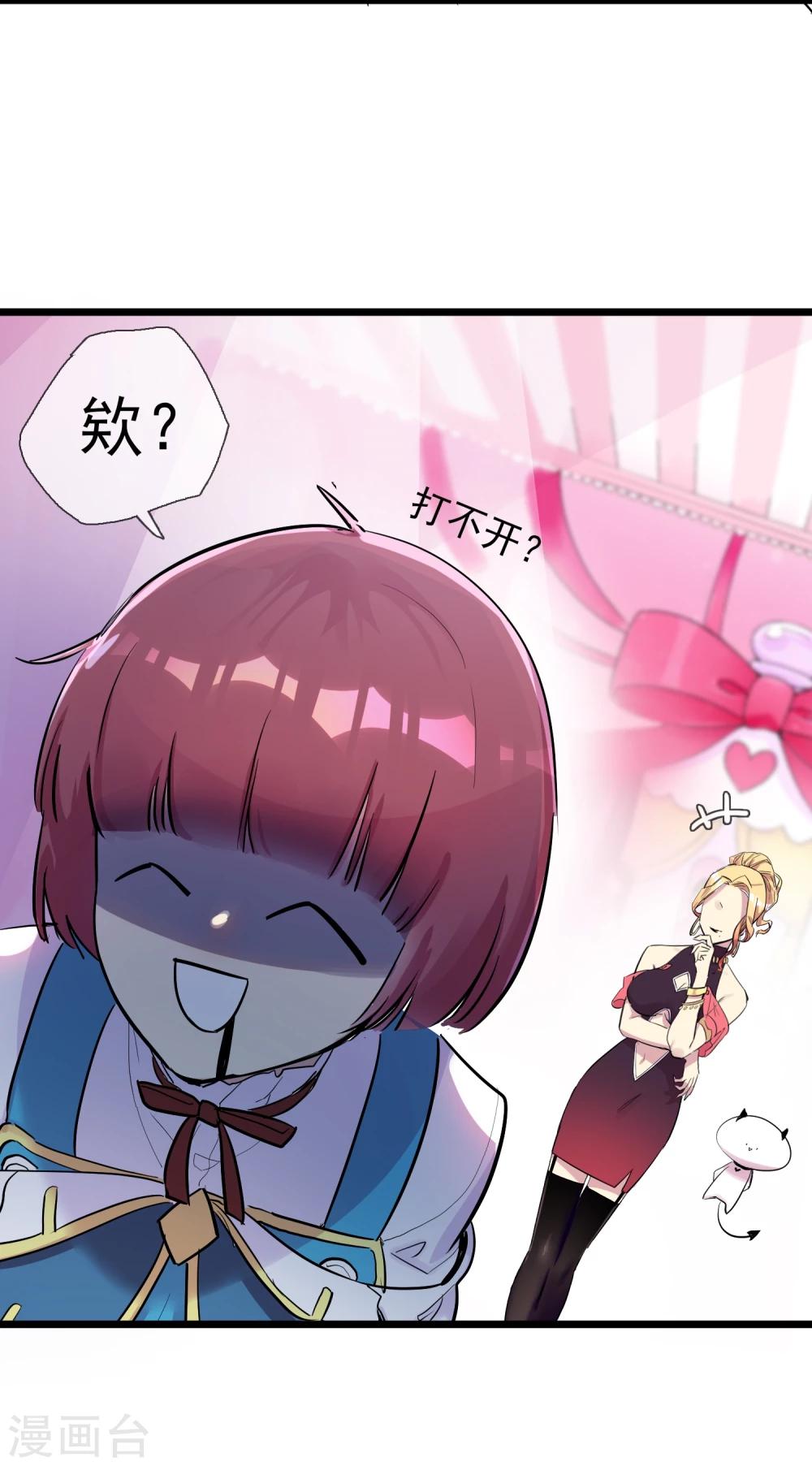 第8话 修炼魅力值-第9话