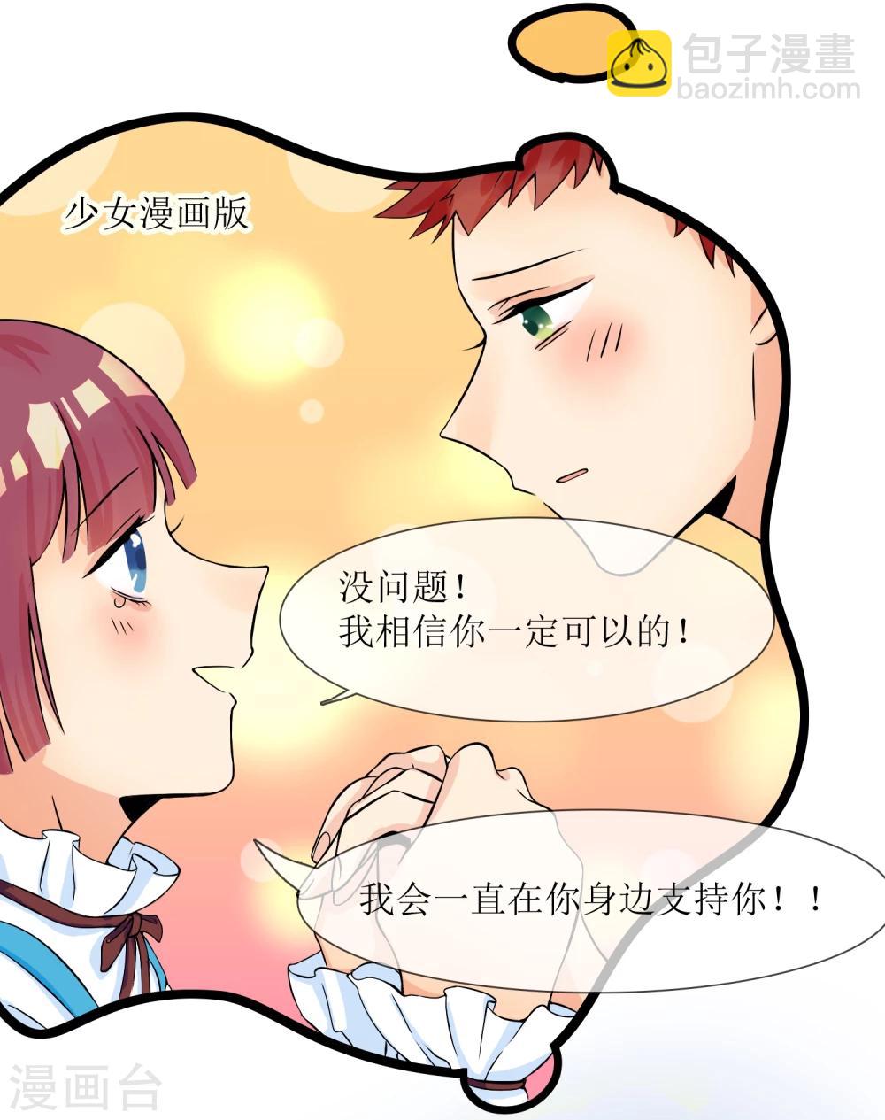 第8话 修炼魅力值-第9话