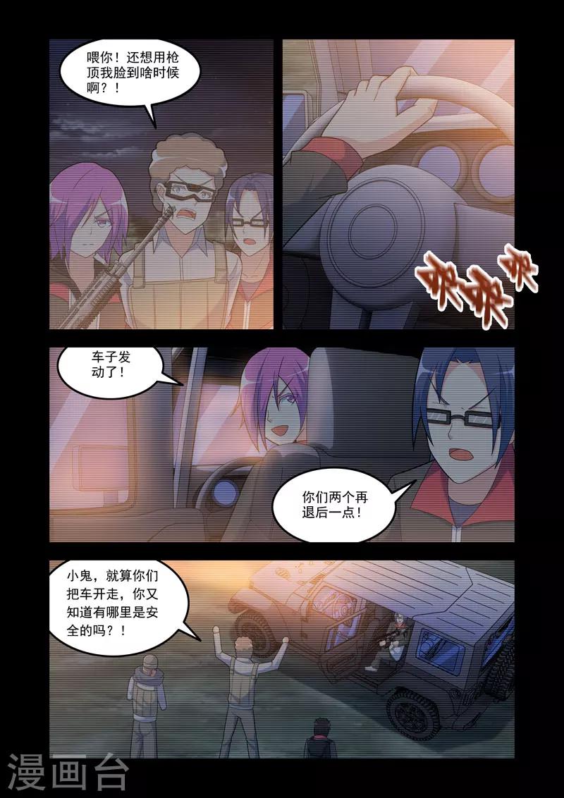 修羅島 - 第103話 - 2