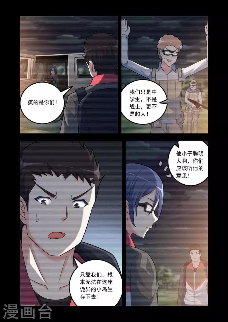 修罗岛 - 第103话 - 2