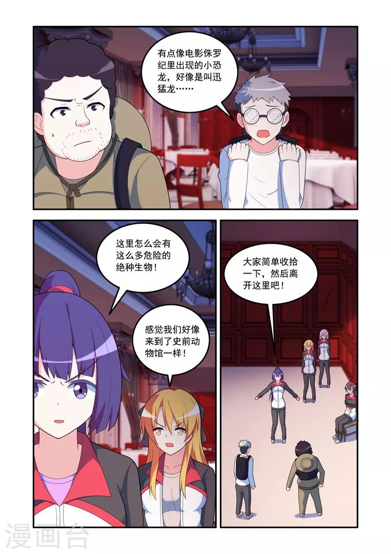 修罗岛 - 第75话 - 2