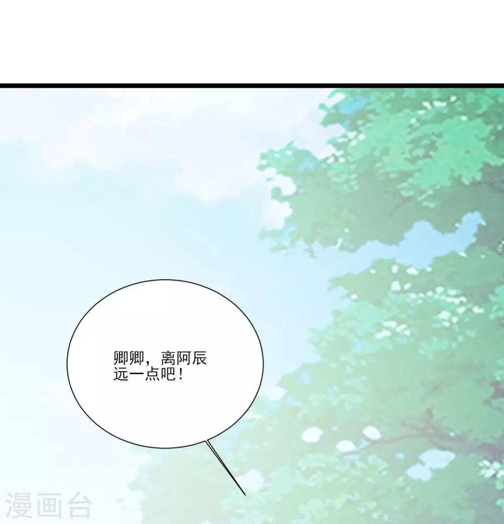 修羅少爺太囂張 - 第107話 - 1