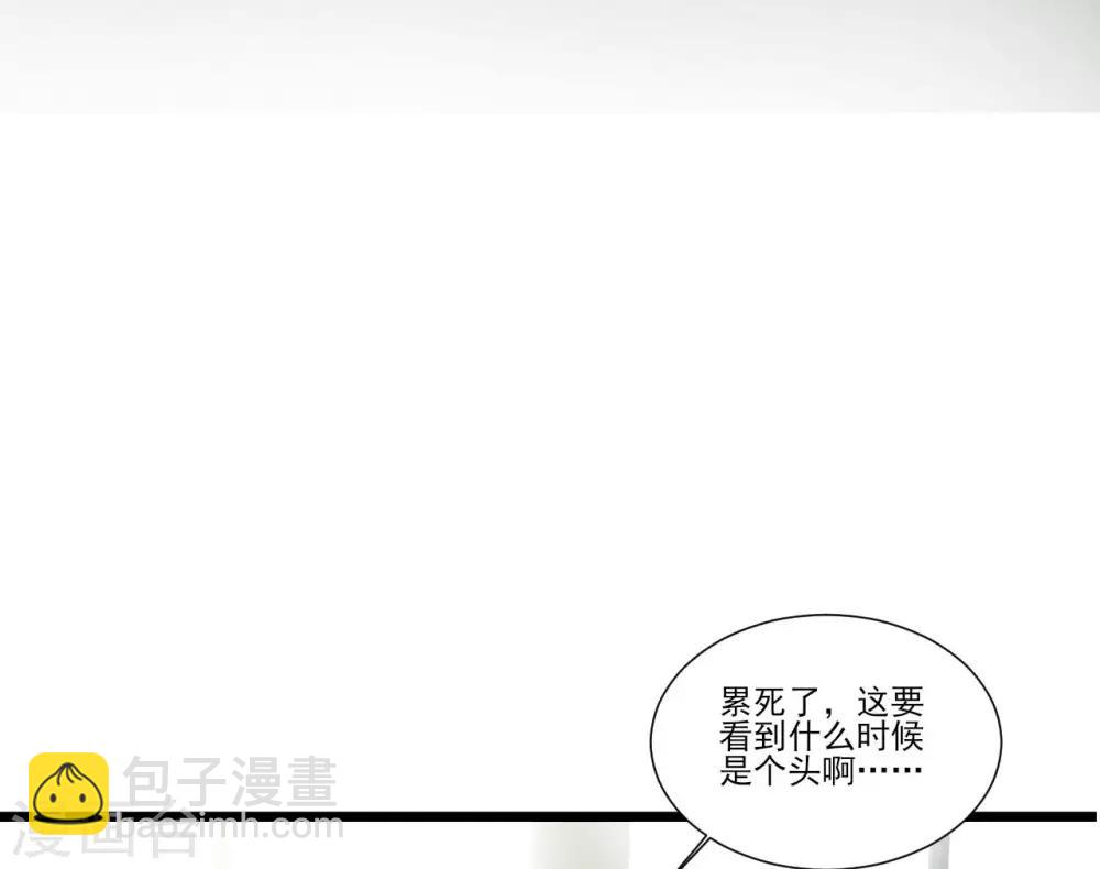 修羅少爺太囂張 - 第111話 - 6