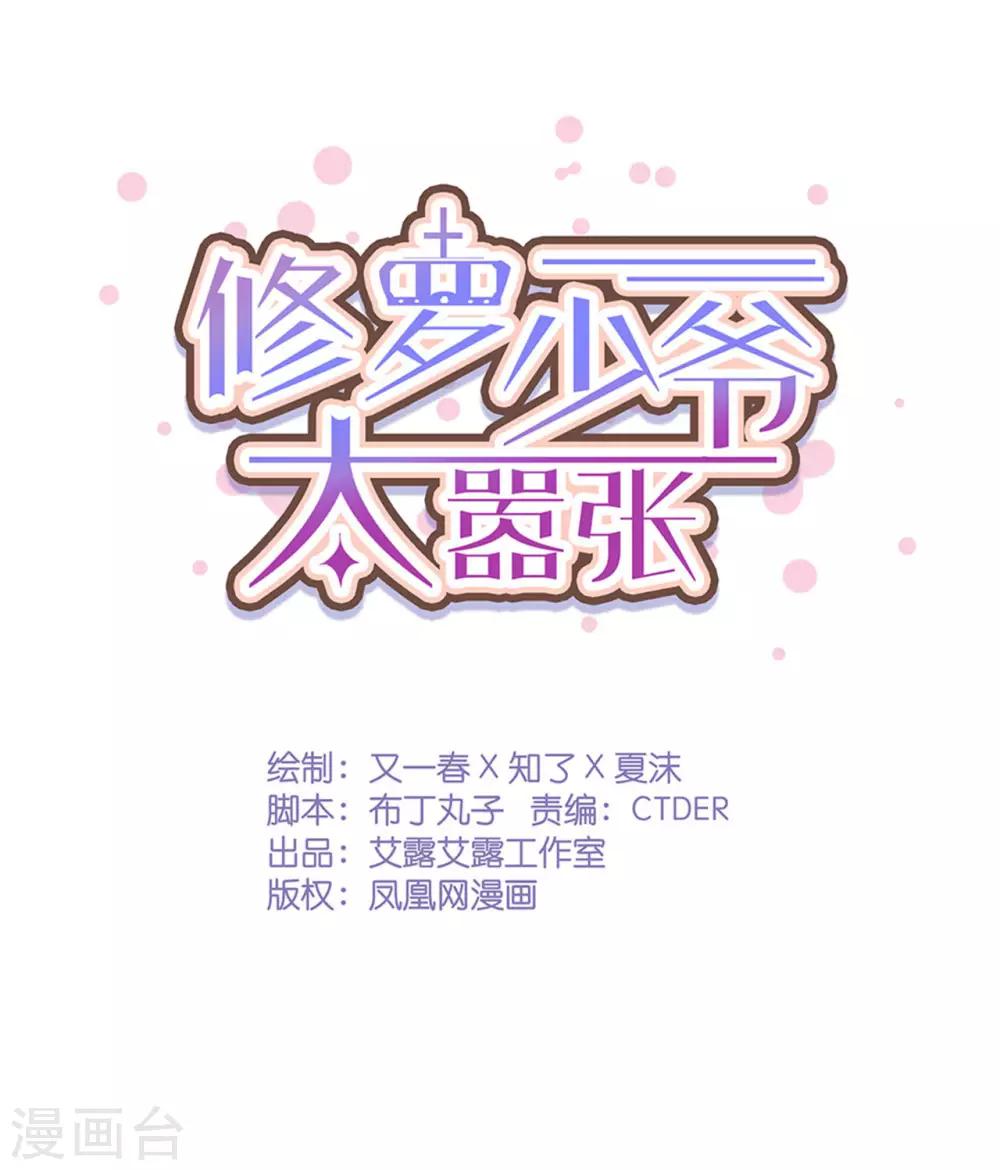 修羅少爺太囂張 - 第115話 - 1