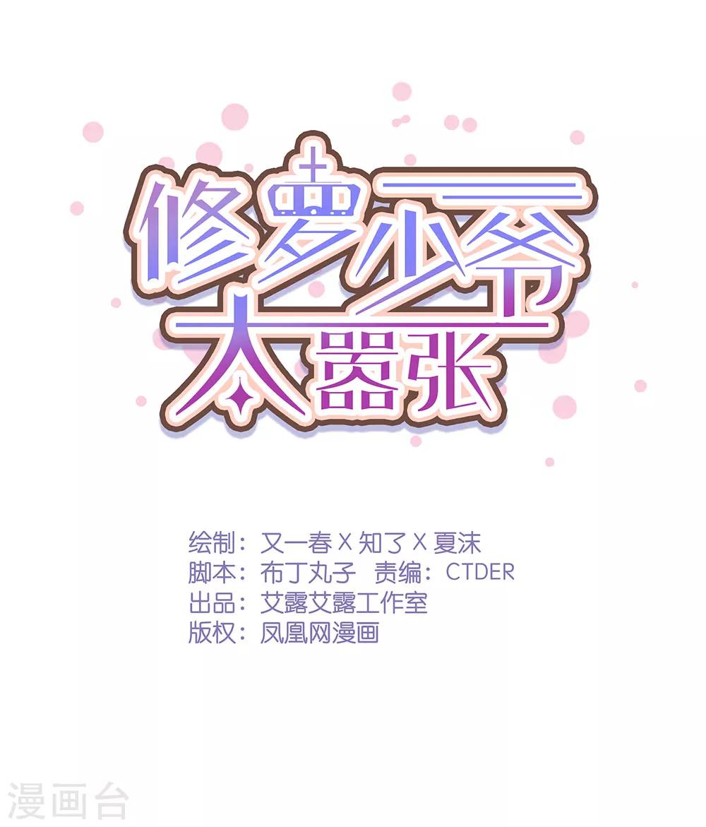 修羅少爺太囂張 - 第3話 - 1