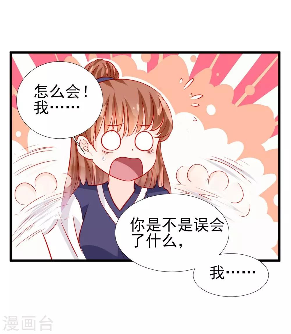 修羅少爺太囂張 - 第71話 - 2