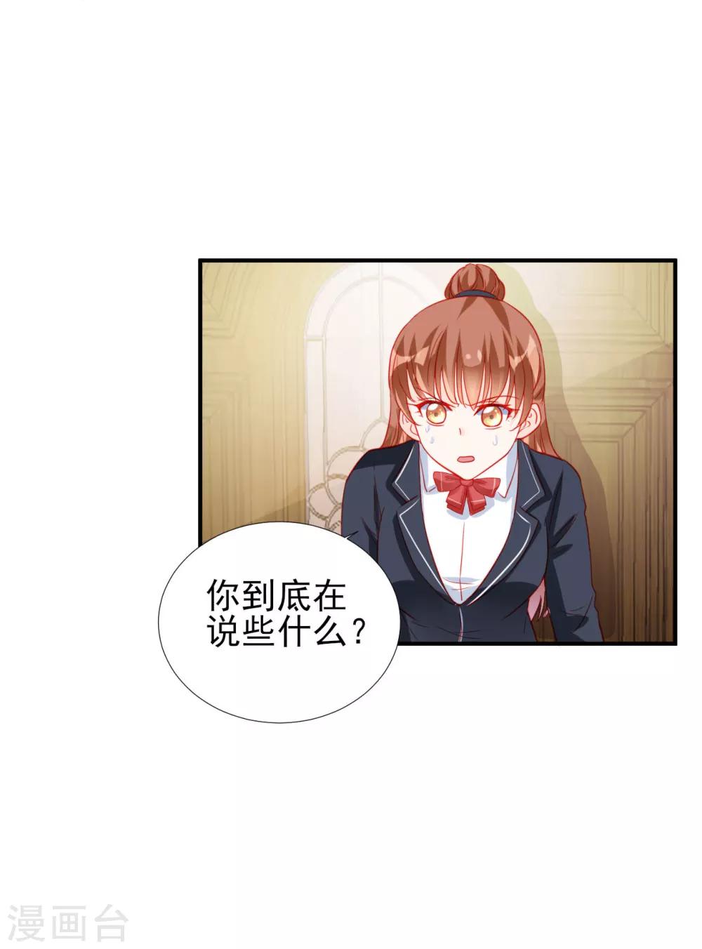 修羅少爺太囂張 - 第77話 - 3