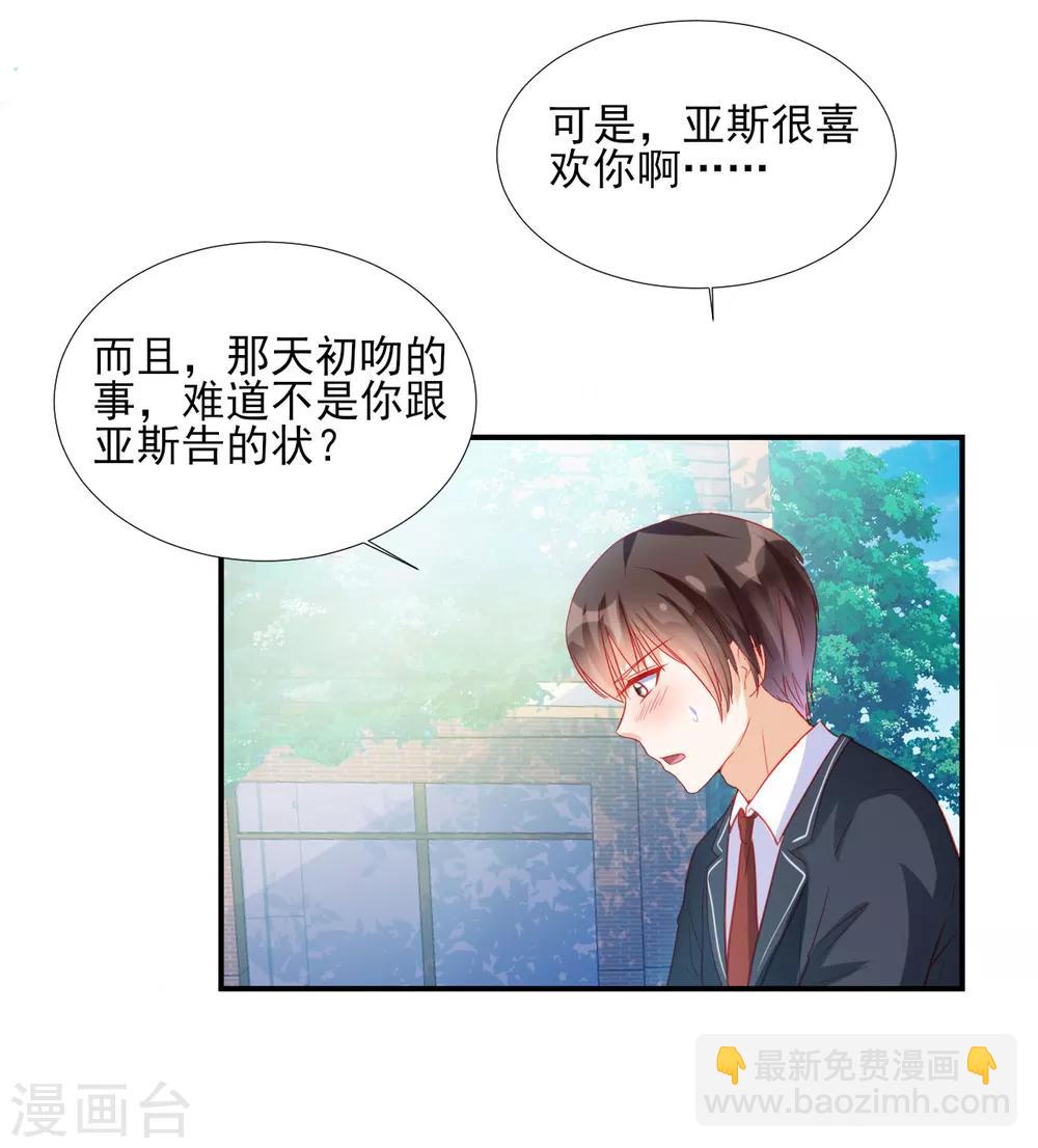 修羅少爺太囂張 - 第87話 - 3