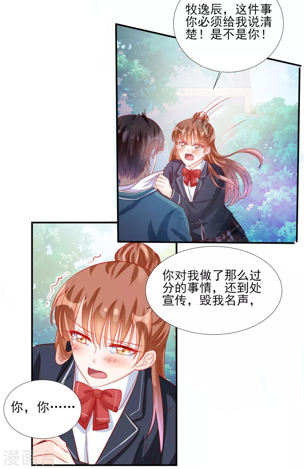 修羅少爺太囂張 - 第87話 - 3