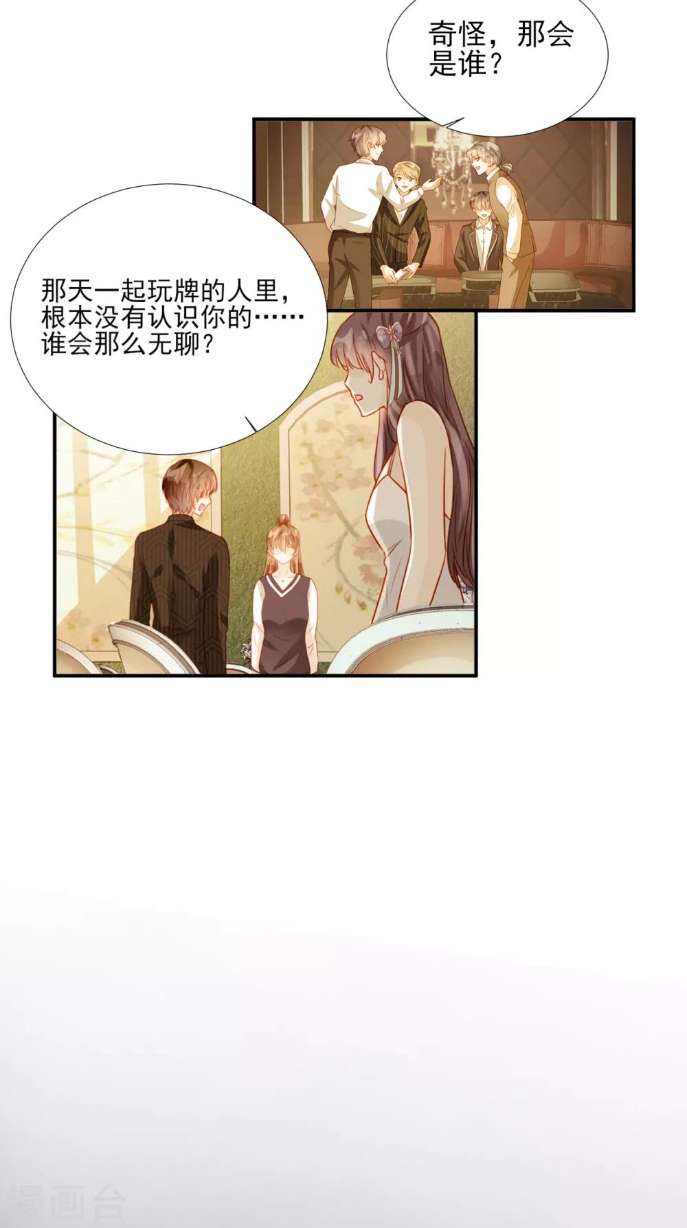 修羅少爺太囂張 - 第87話 - 1