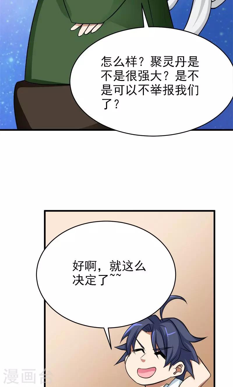 第33话-第33话