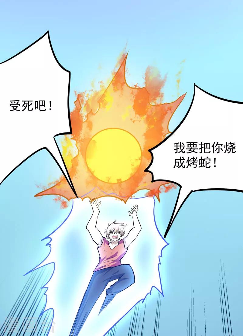 修仙都是被逼的 - 第53話 - 5