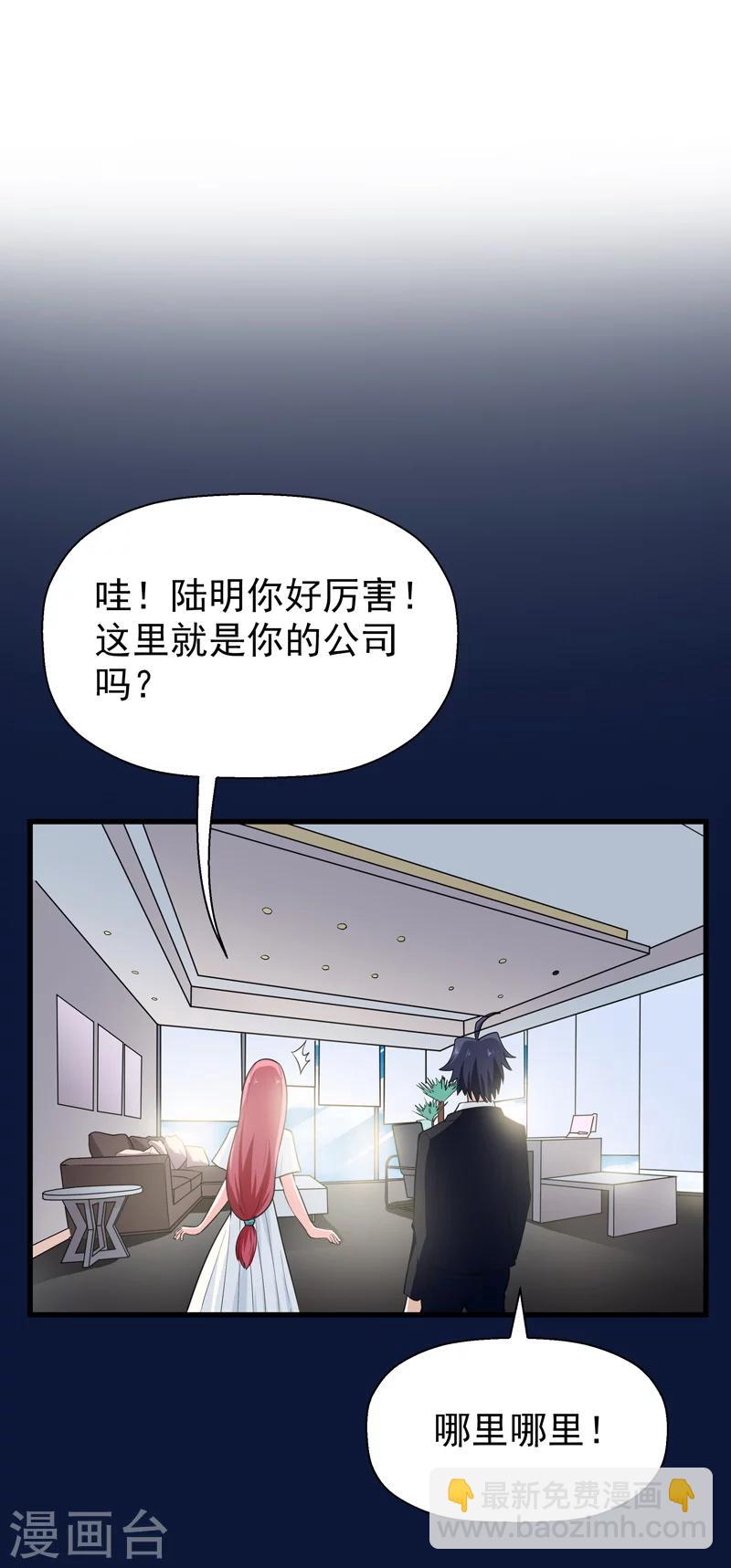 修仙都是被逼的 - 第61話 - 1