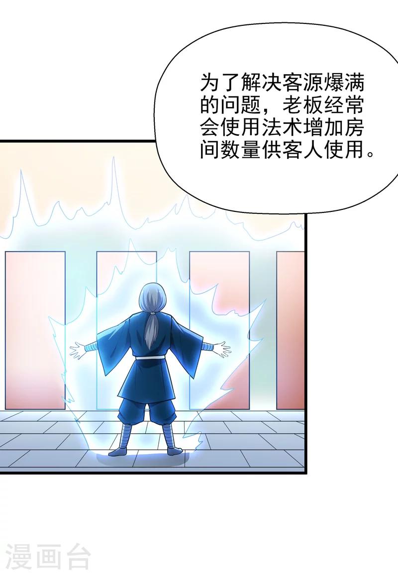 修仙都是被逼的 - 第63話 - 5