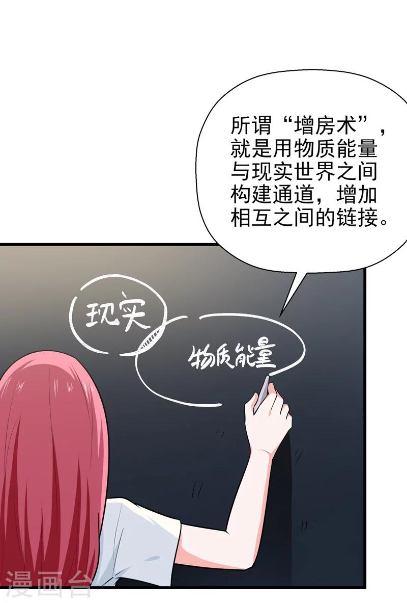 修仙都是被逼的 - 第63話 - 2