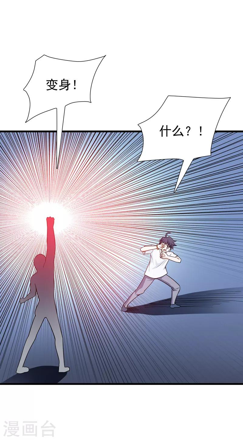 修仙都是被逼的 - 第73話 - 6