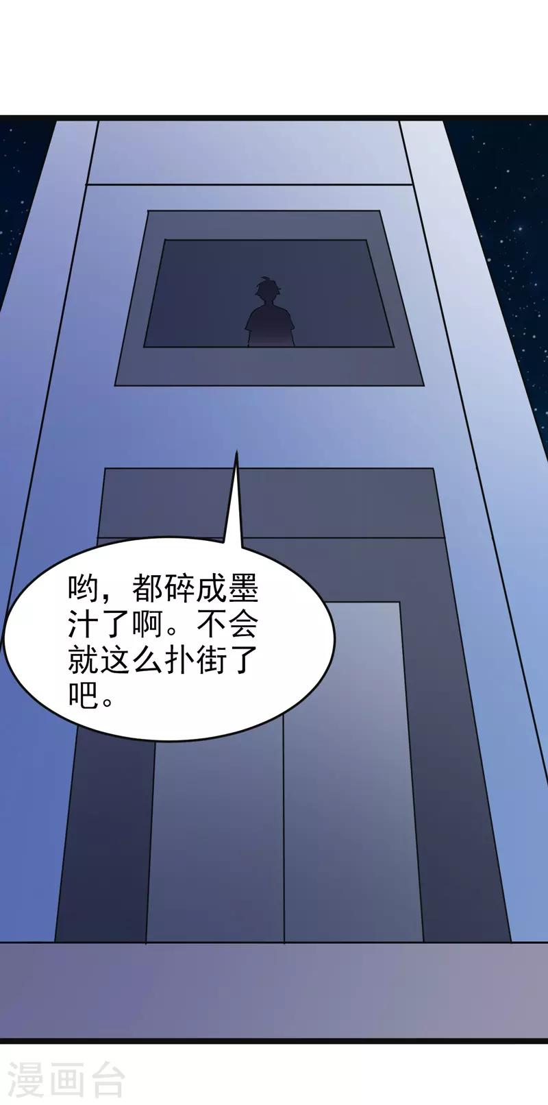 修仙都是被逼的 - 第83話 - 4