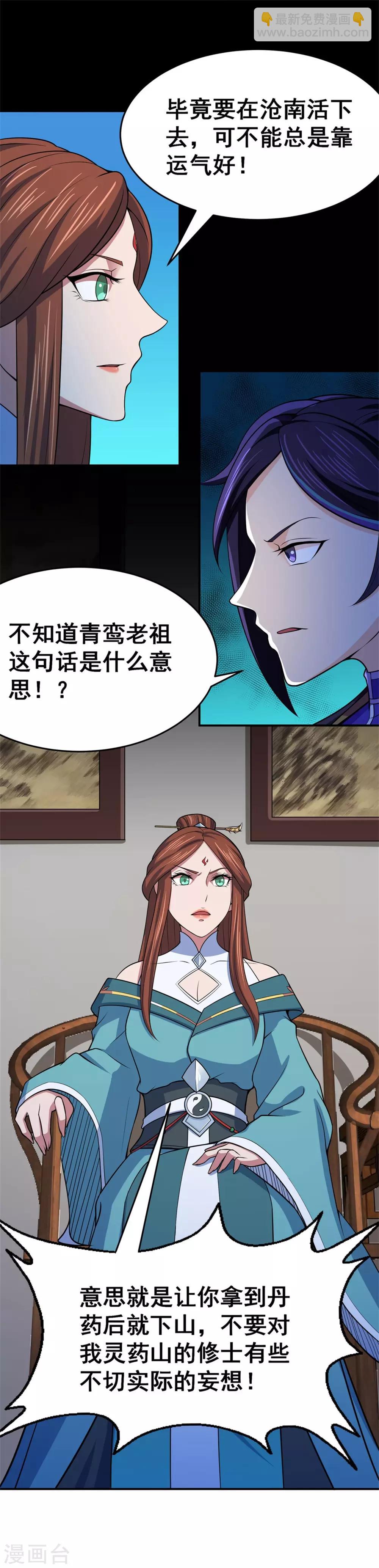 第101话 青鸾老祖-第103话