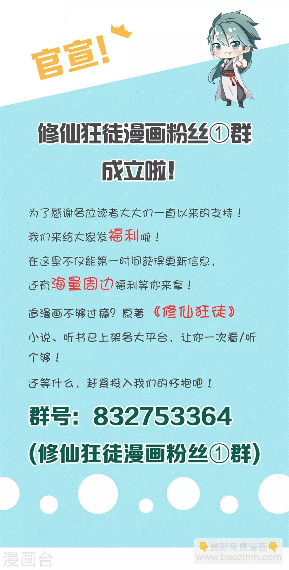 第101话 青鸾老祖-第103话