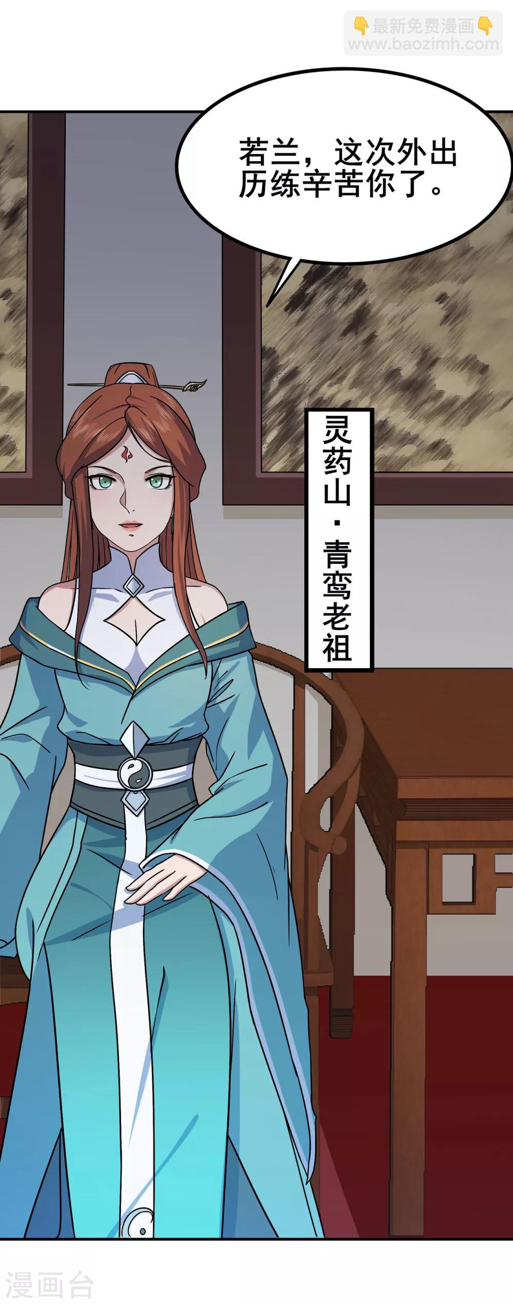 第101话 青鸾老祖-第103话